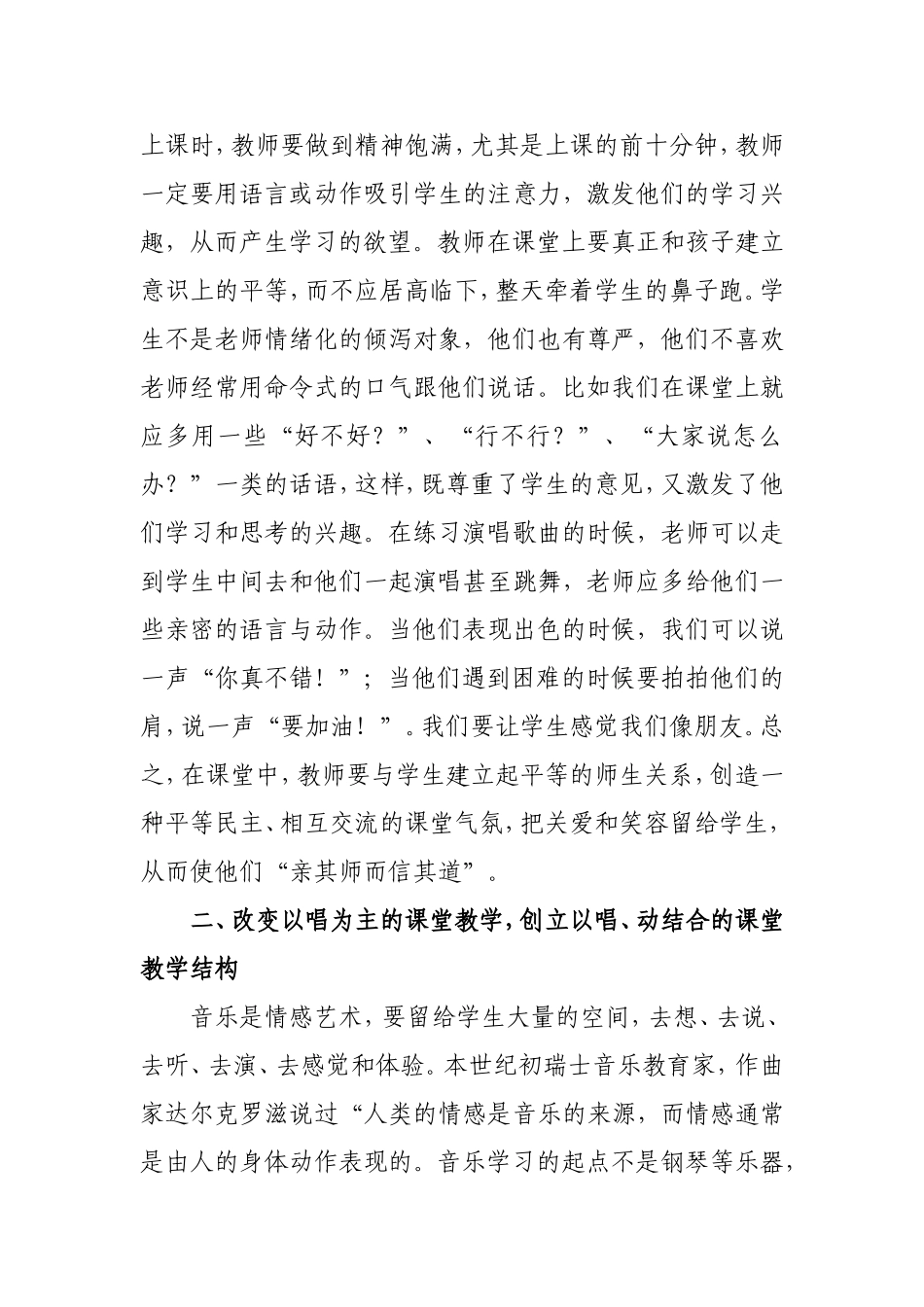 如何让学生真心喜欢音乐课文档_第2页