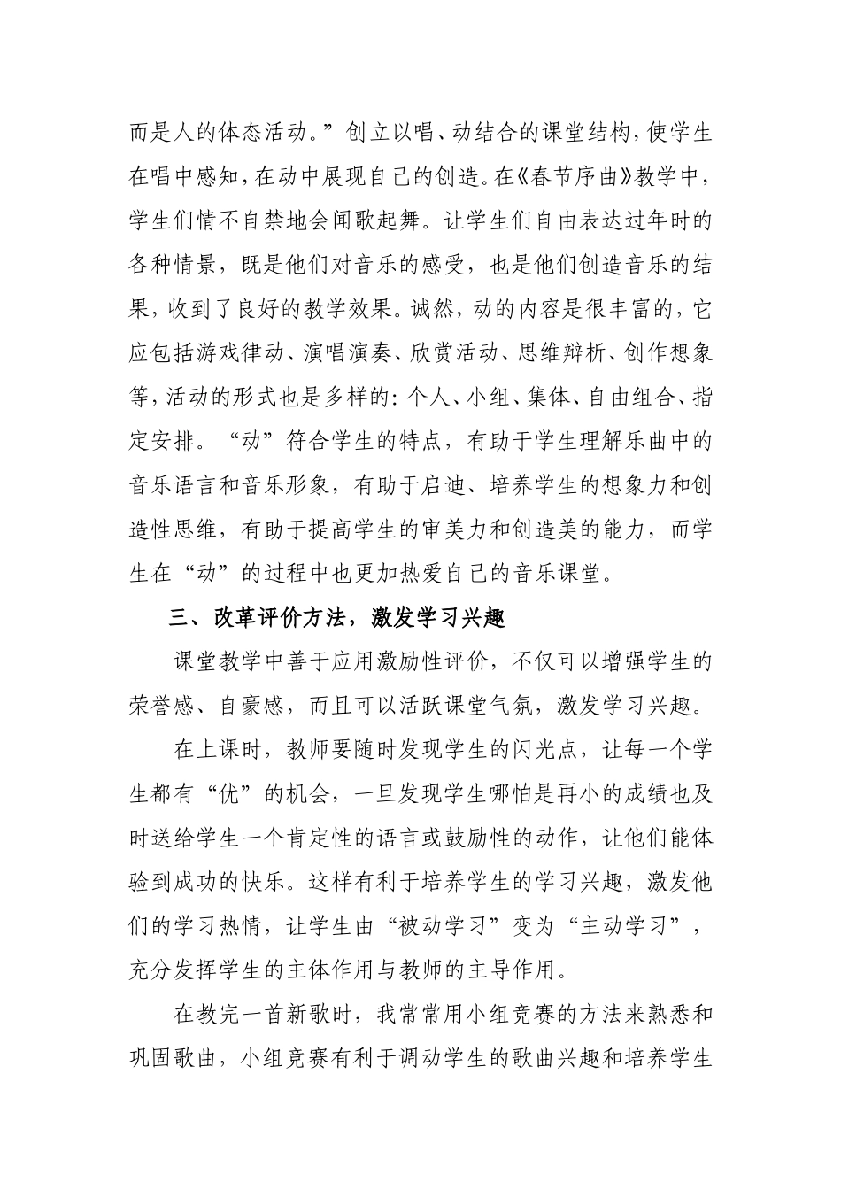 如何让学生真心喜欢音乐课文档_第3页