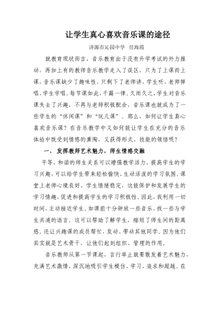 如何让学生真心喜欢音乐课文档