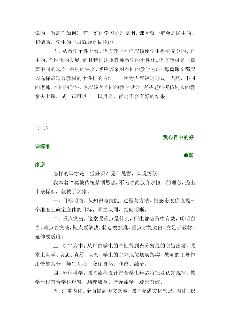【转载】十位名家看一堂好语文课的标准_第2页