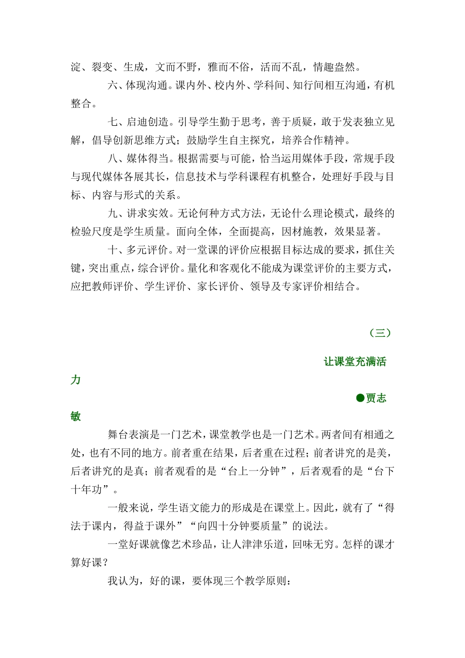 【转载】十位名家看一堂好语文课的标准_第3页