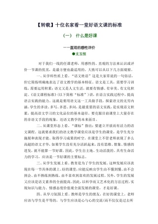 【转载】十位名家看一堂好语文课的标准