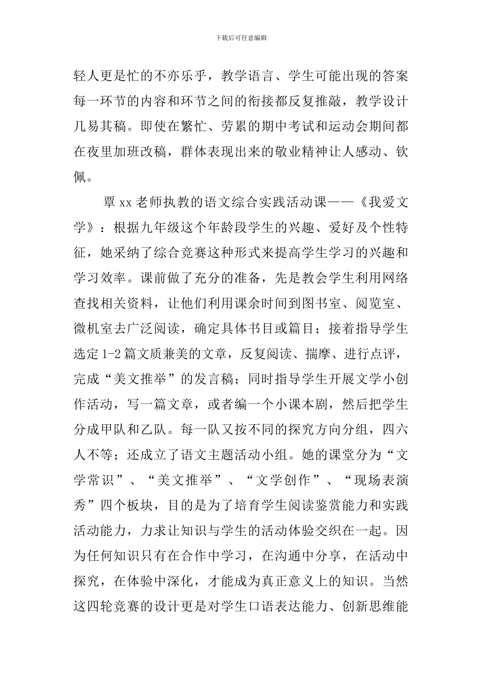 校本教研成果汇展活动工作总结_第2页