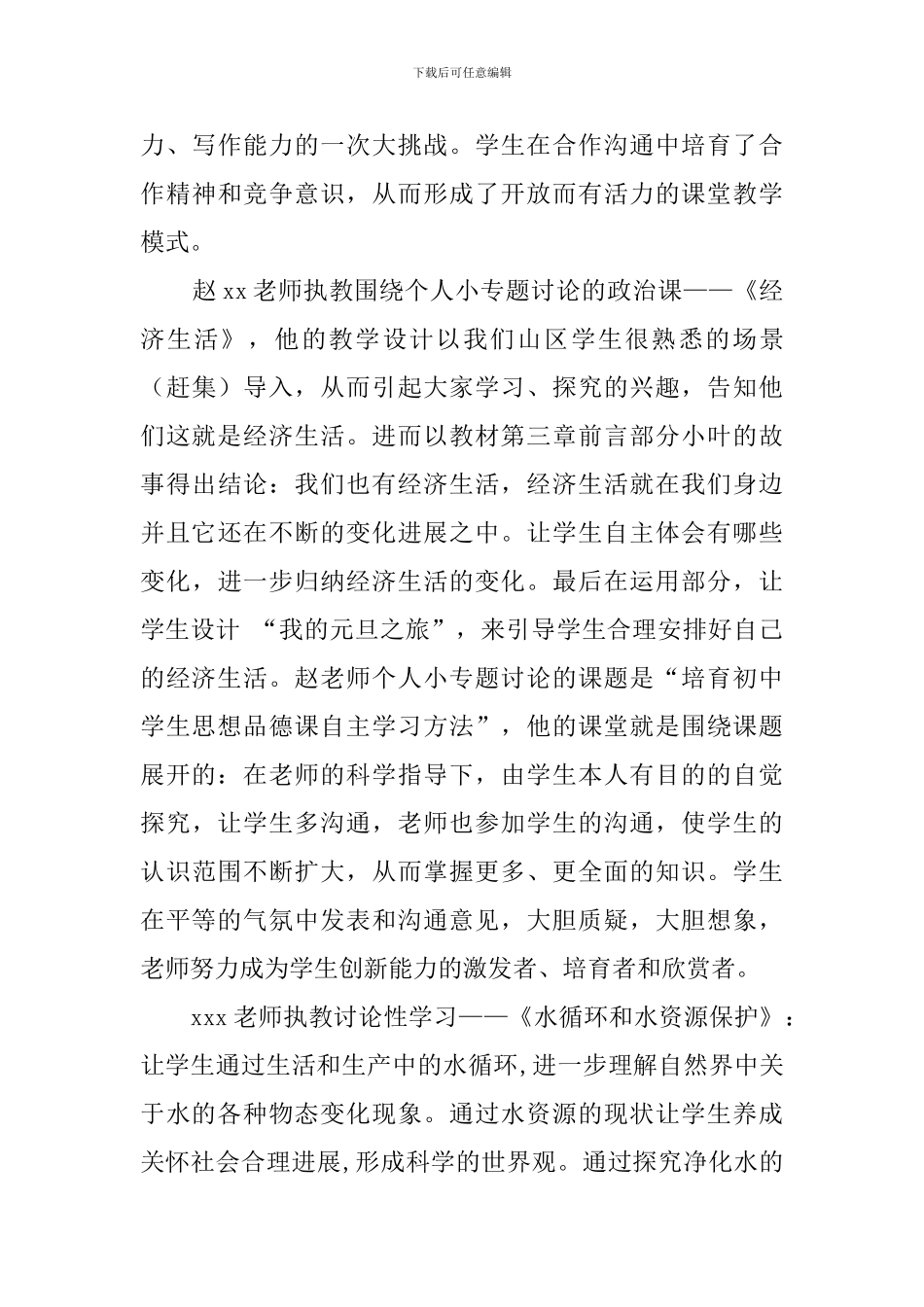 校本教研成果汇展活动工作总结_第3页