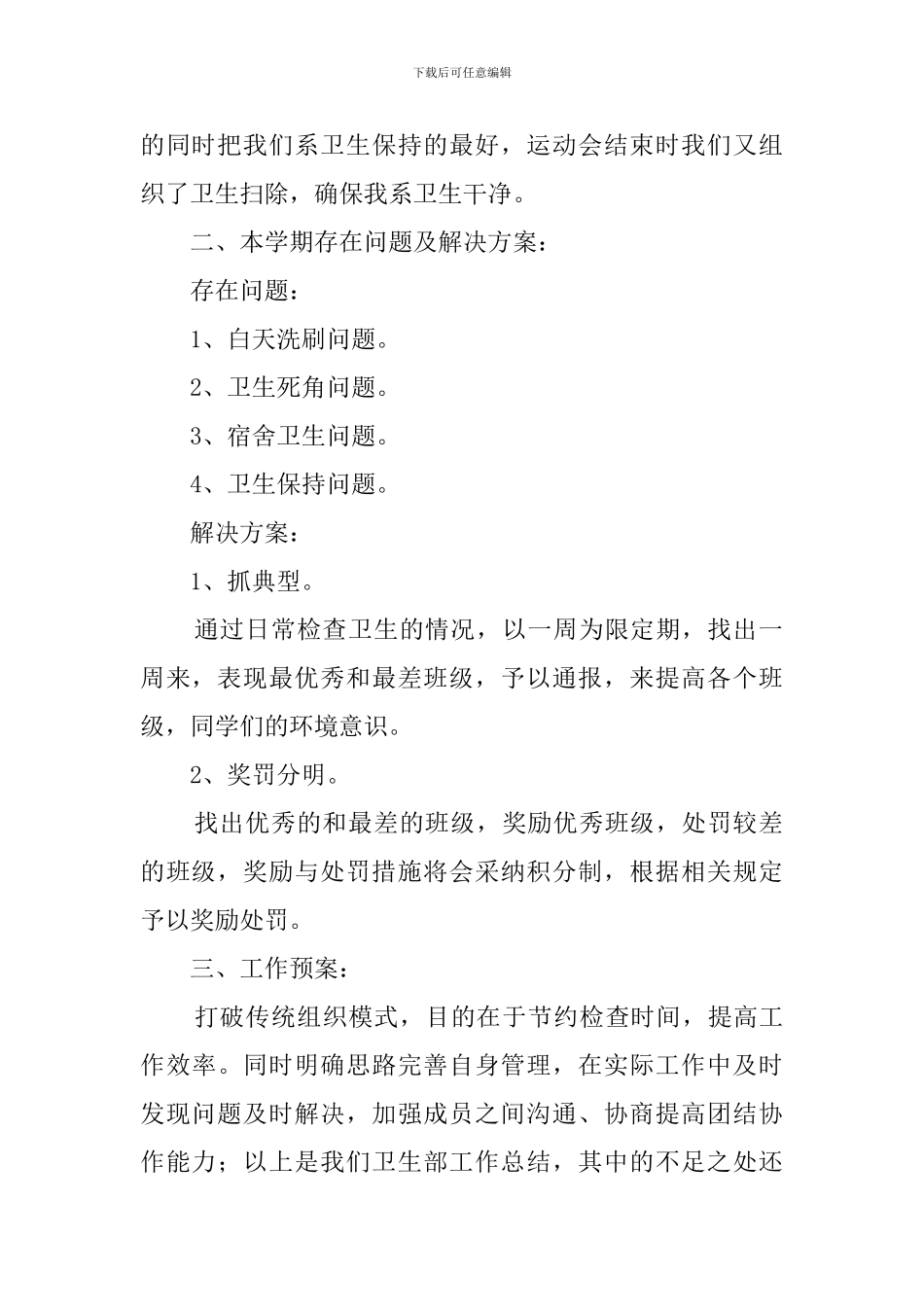 学生会卫生部工作总结_第2页