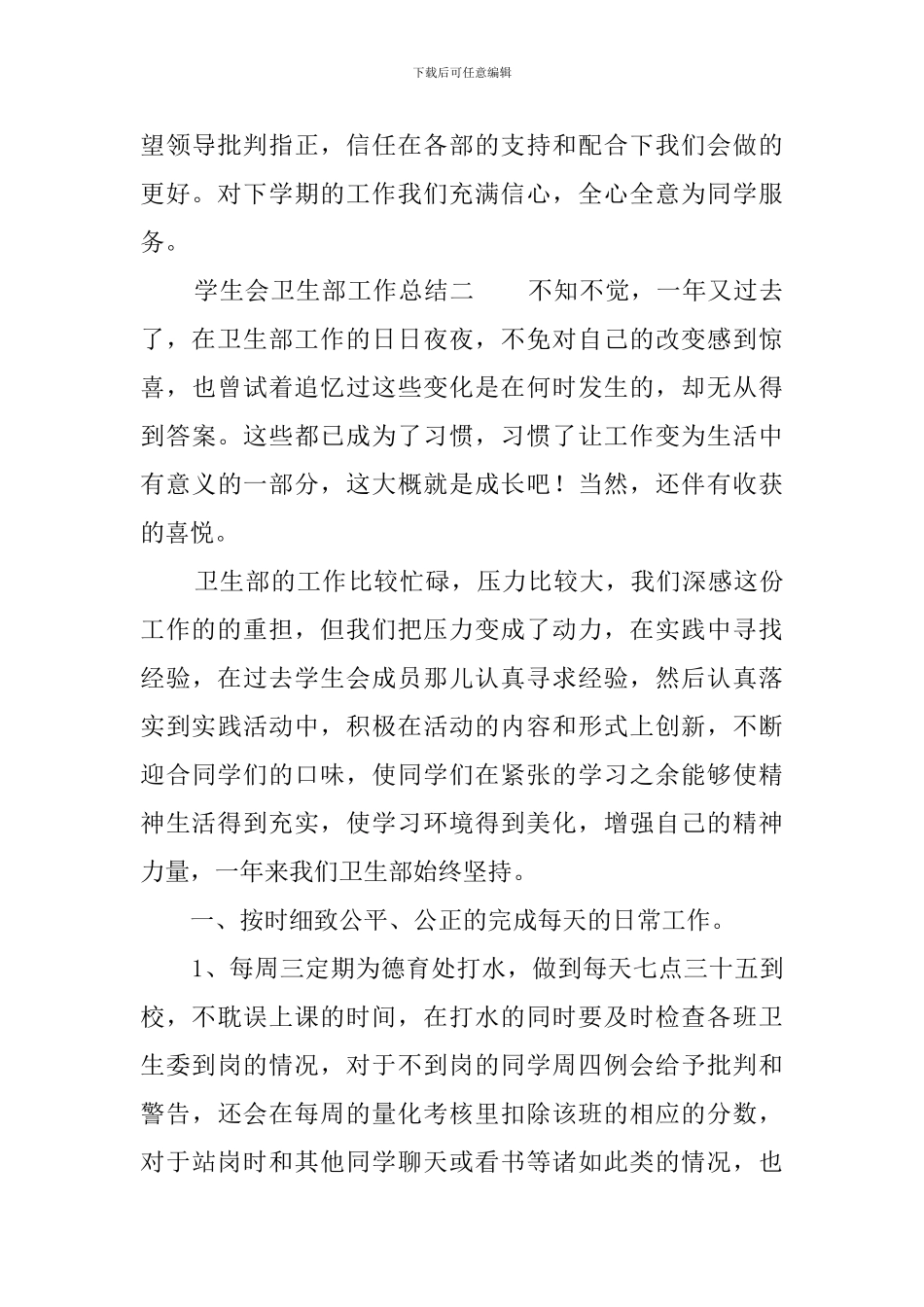 学生会卫生部工作总结_第3页