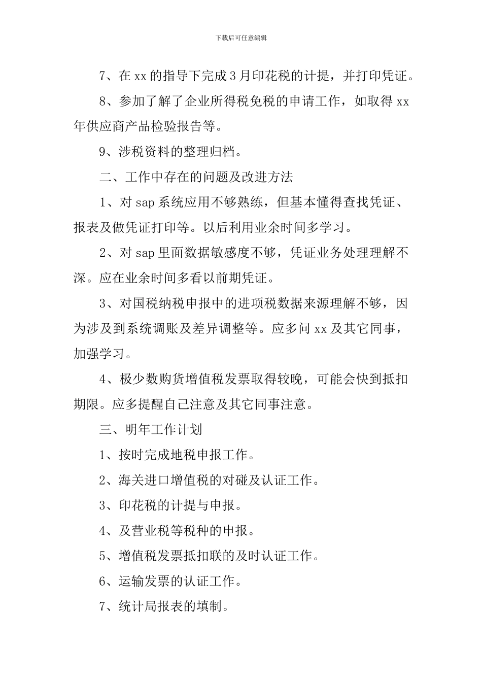 税务年度工作总结范文_第2页
