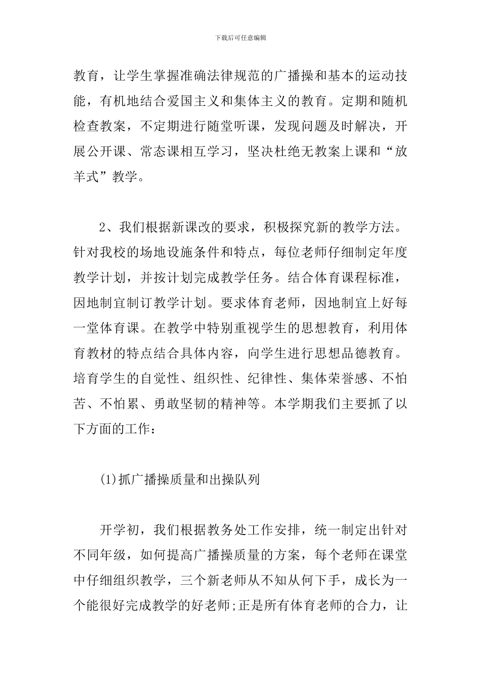 小学体育组个人学期工作总结_第2页