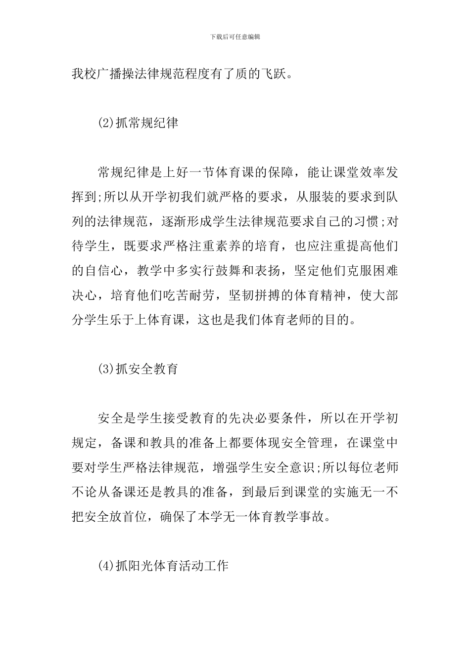 小学体育组个人学期工作总结_第3页