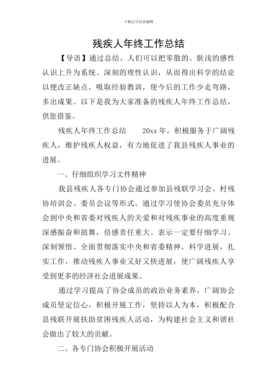 残疾人年终工作总结_第1页