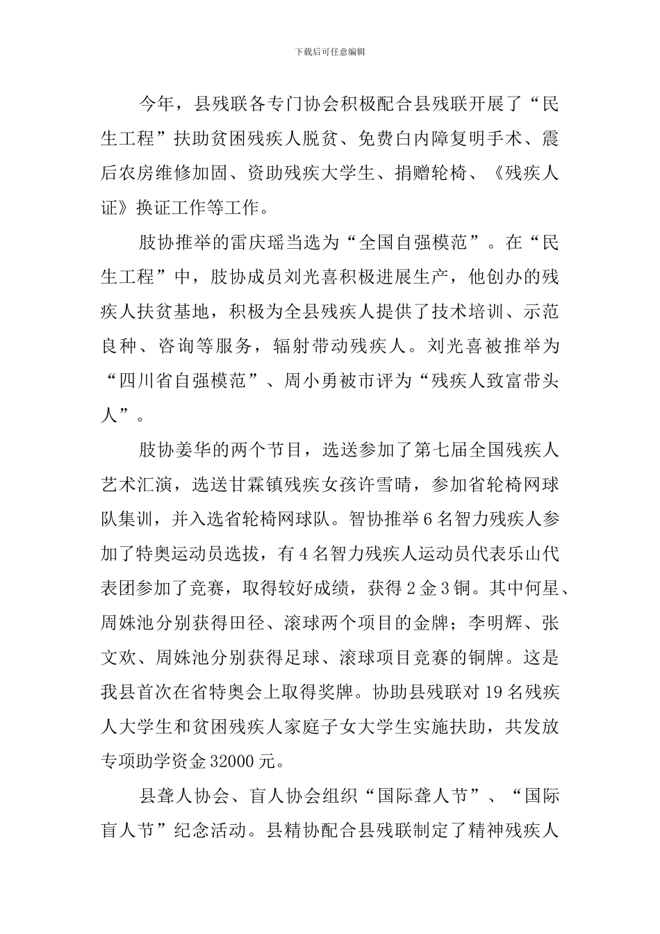 残疾人年终工作总结_第2页