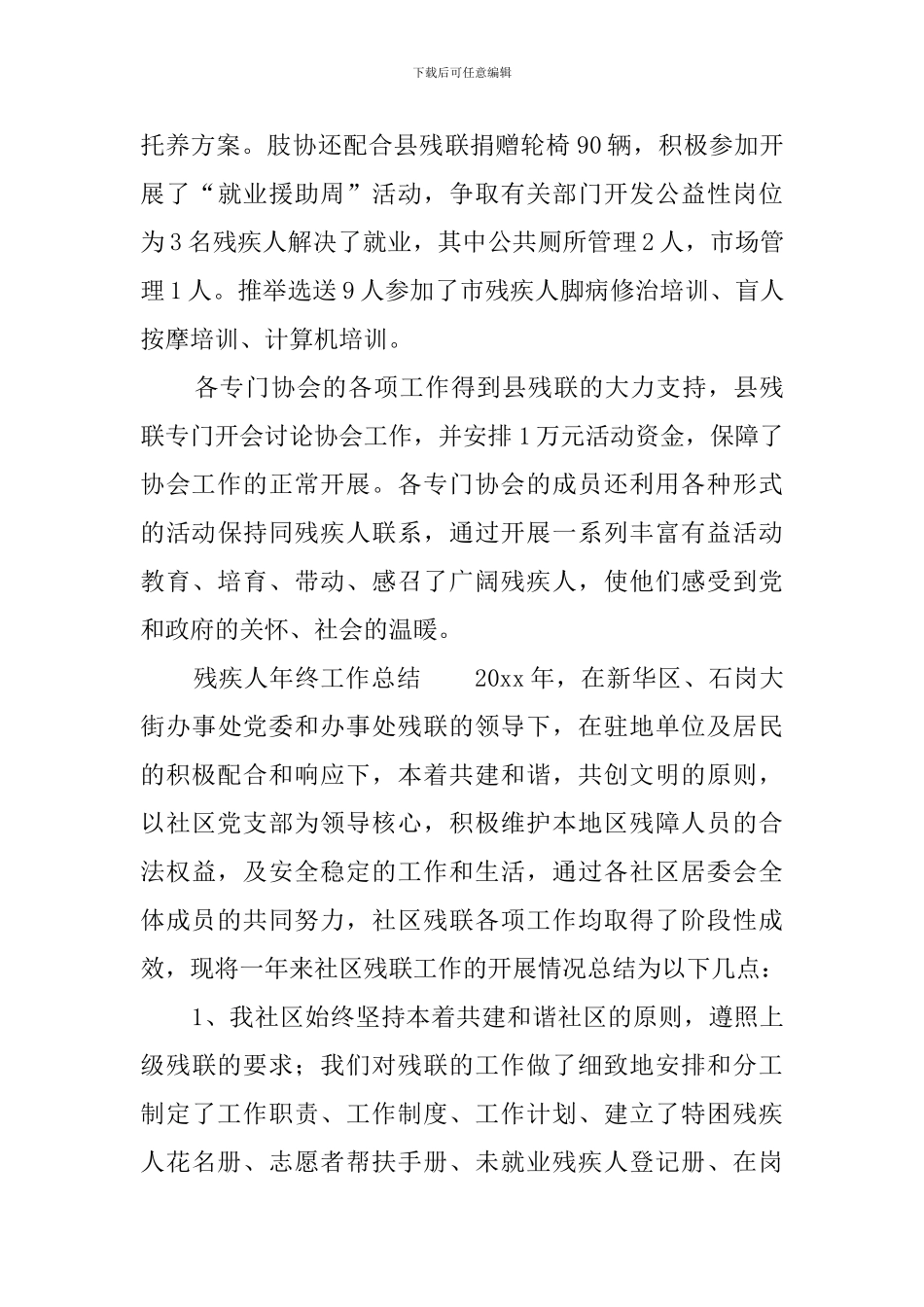 残疾人年终工作总结_第3页