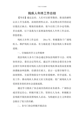 残疾人年终工作总结