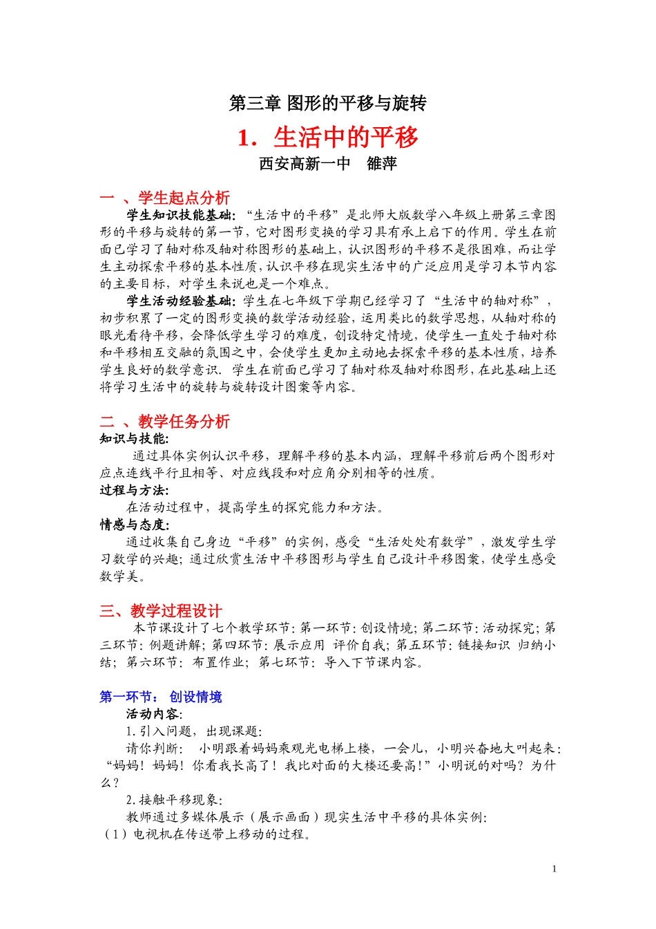 生活中的平移教学设计_第1页