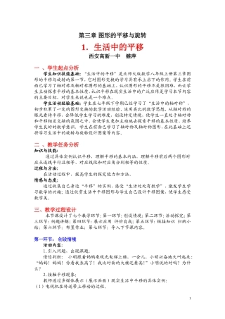 生活中的平移教学设计