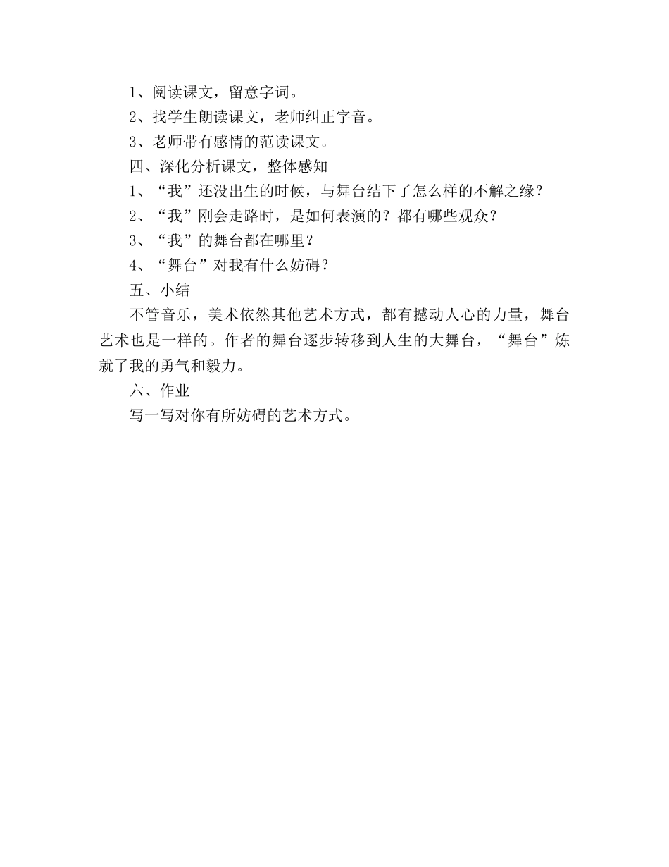 教案人教版六年级上册语文《我的舞台》教学设计之二 _第2页