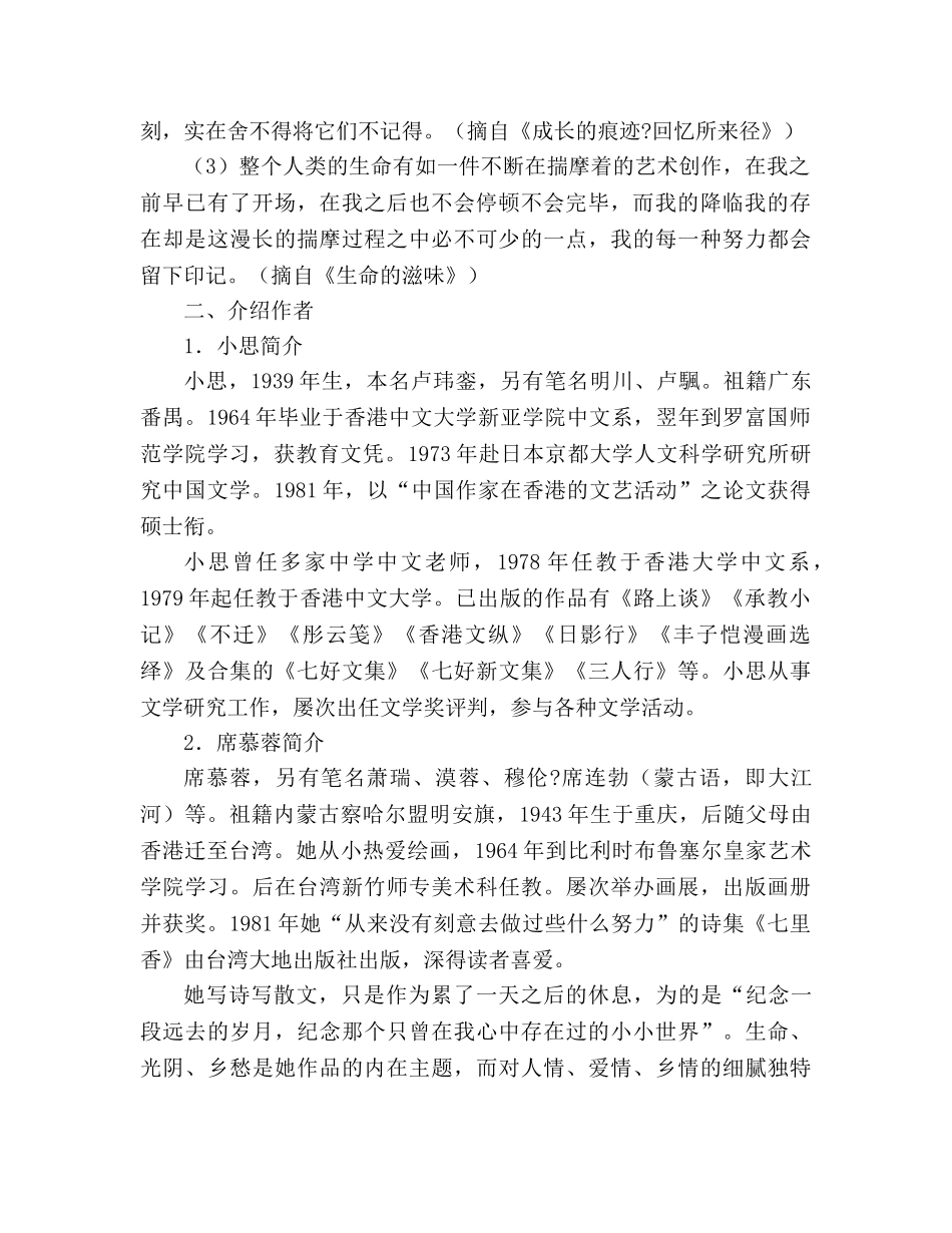 教案人教版语文七年级上册《短文两篇》新课标 (2) _第2页