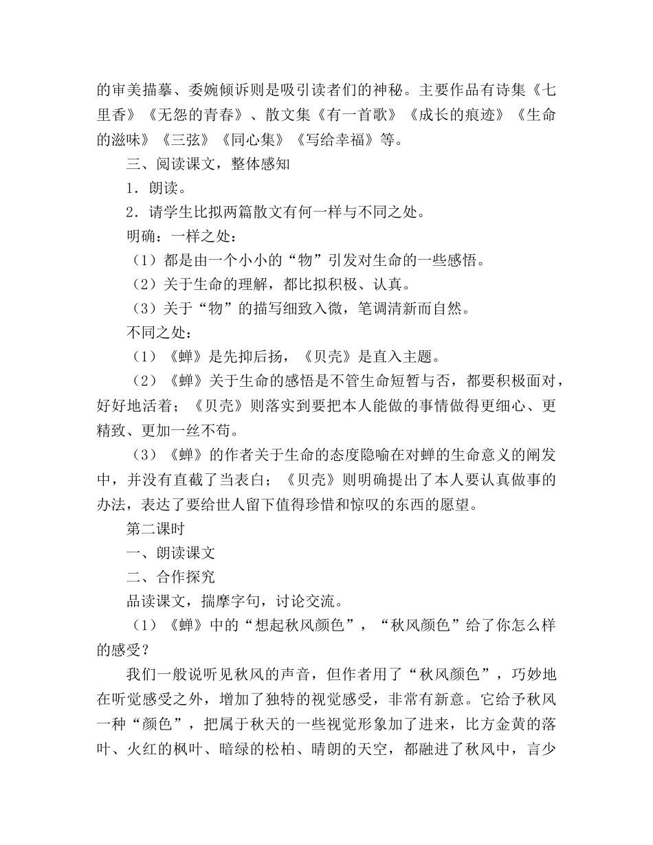 教案人教版语文七年级上册《短文两篇》新课标 (2) _第3页