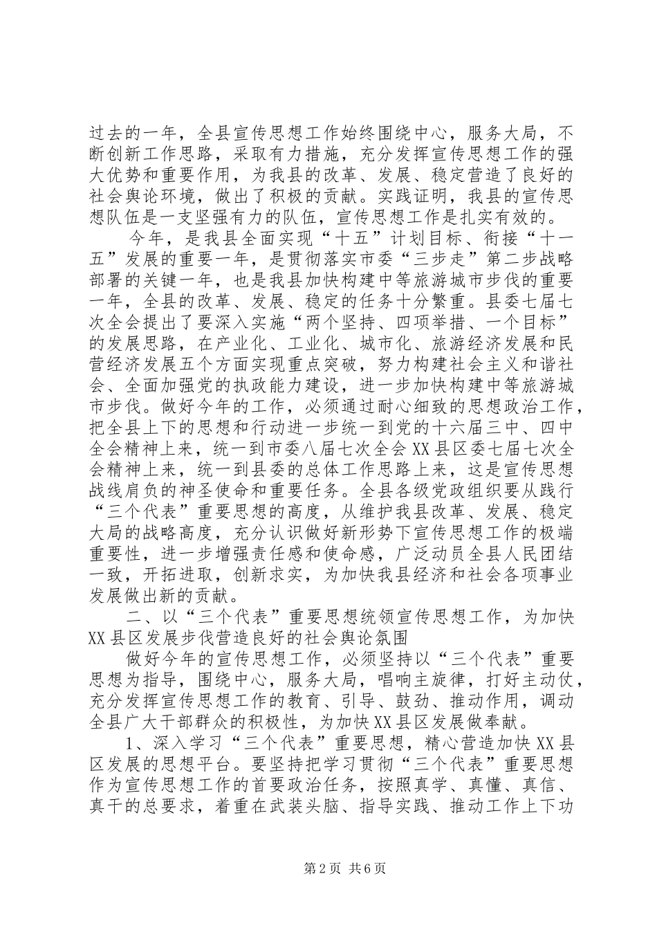 县委书记在XX县宣传思想工作会议上的讲话发言_1_第2页