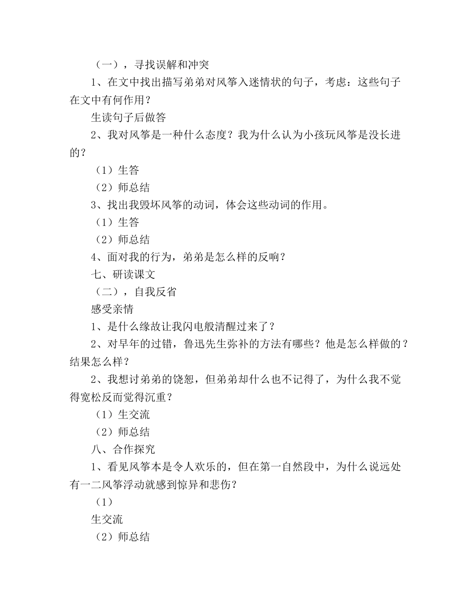 教案人教版七年级上册《风筝》 _第2页