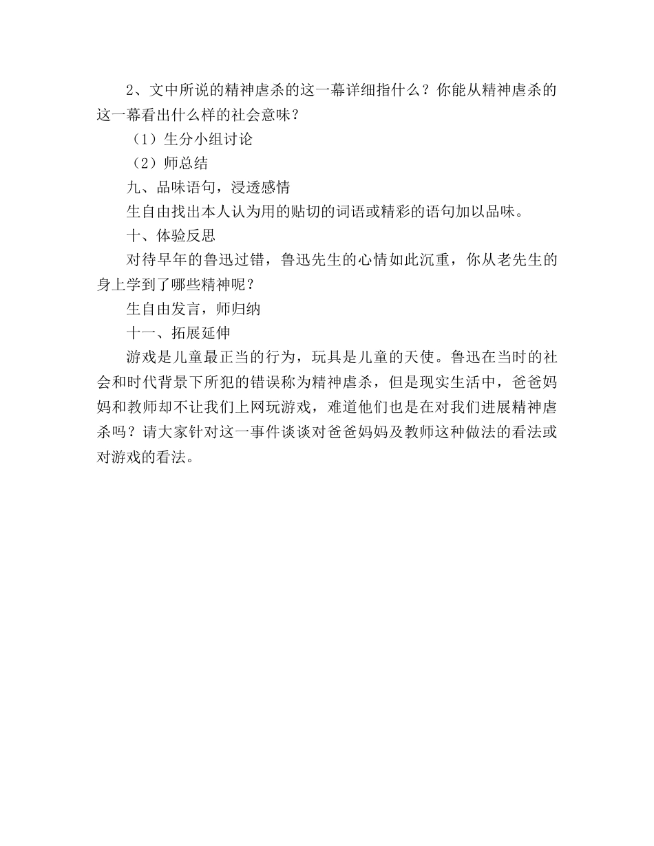 教案人教版七年级上册《风筝》 _第3页