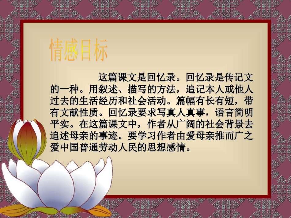 小学语文课件-回忆我的母亲_第2页