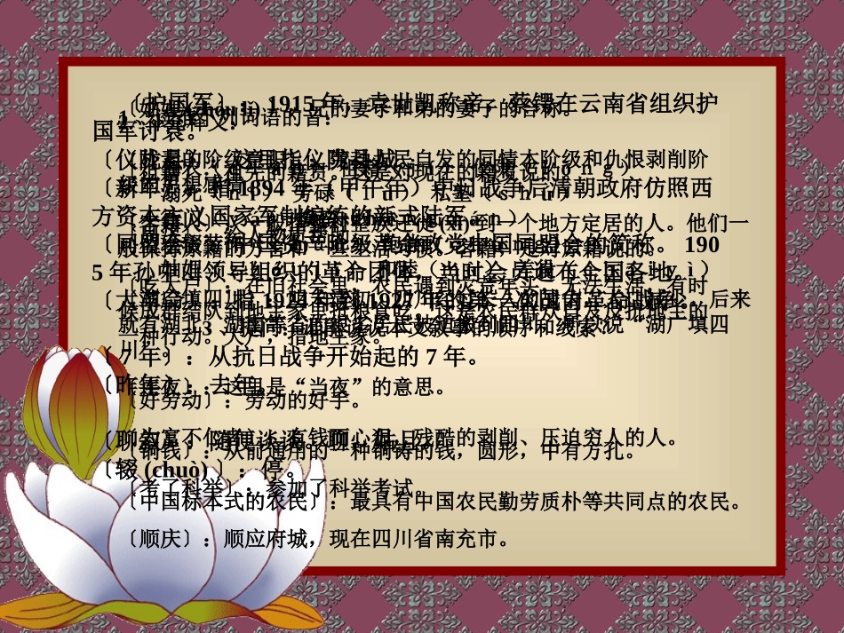 小学语文课件-回忆我的母亲_第3页