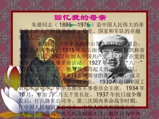 小学语文课件-回忆我的母亲