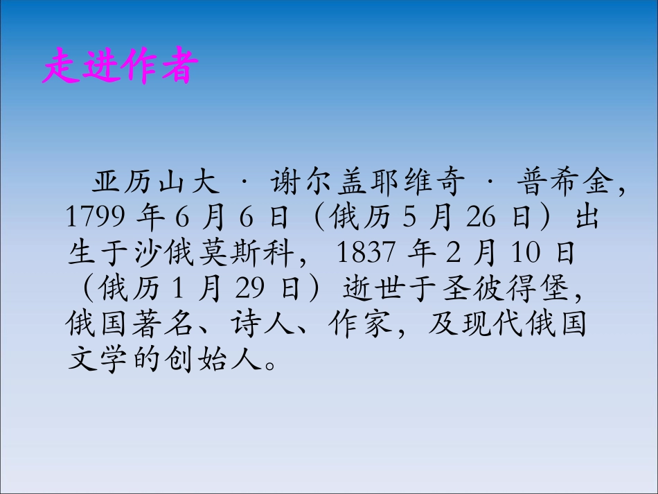 假如生活欺骗了你课件1_第2页