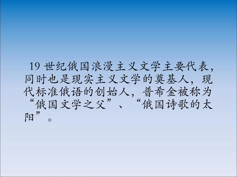 假如生活欺骗了你课件1_第3页