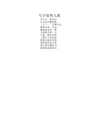 写字姿势儿歌