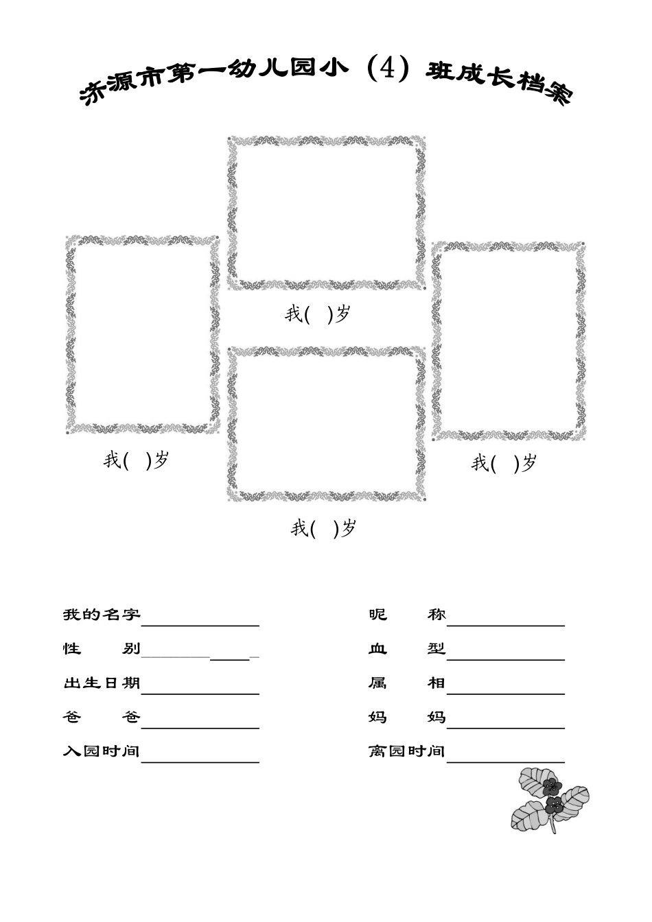 幼儿成长档案模板(宝宝档案)_第1页