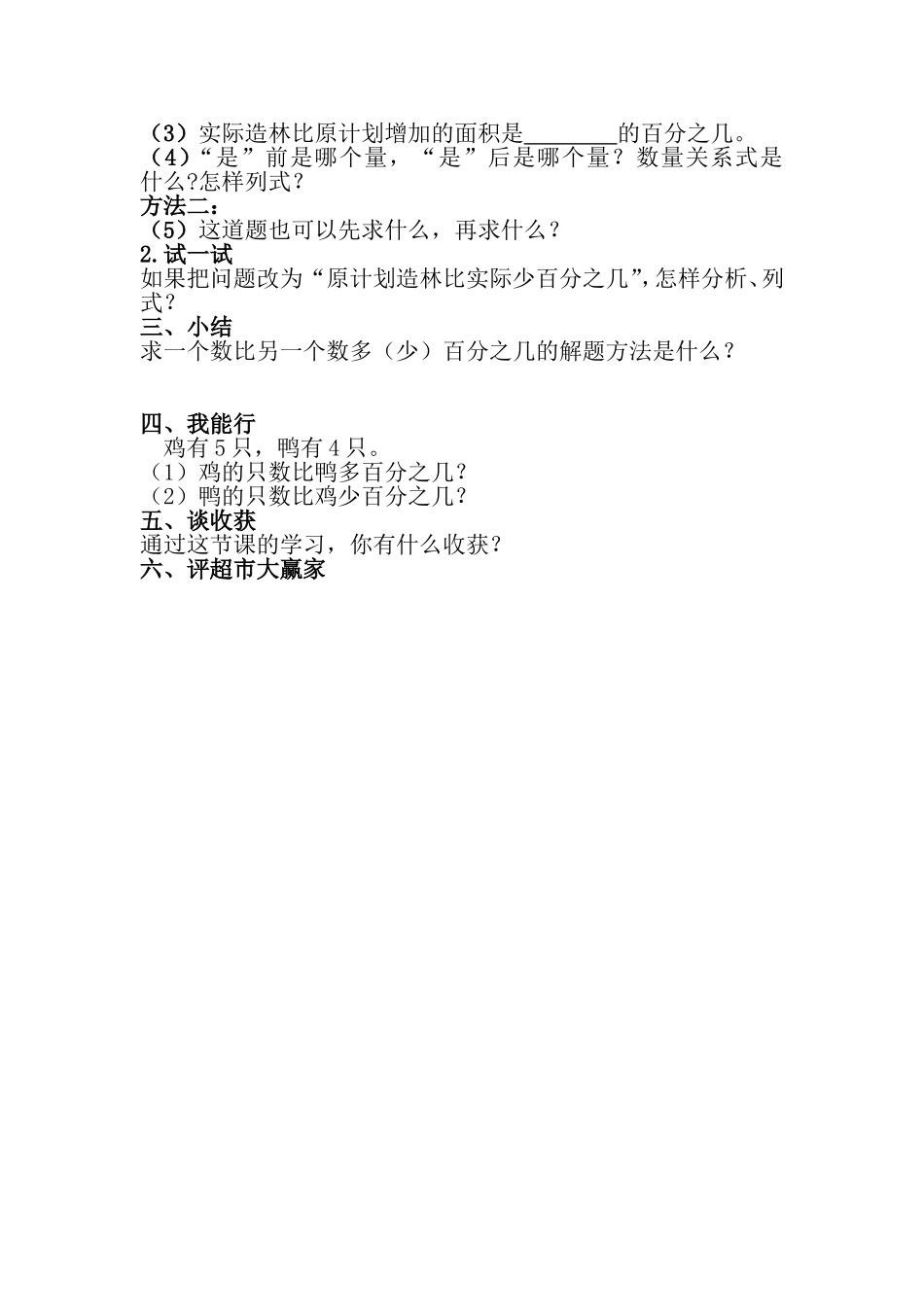 求一个数比另一个数多_第2页