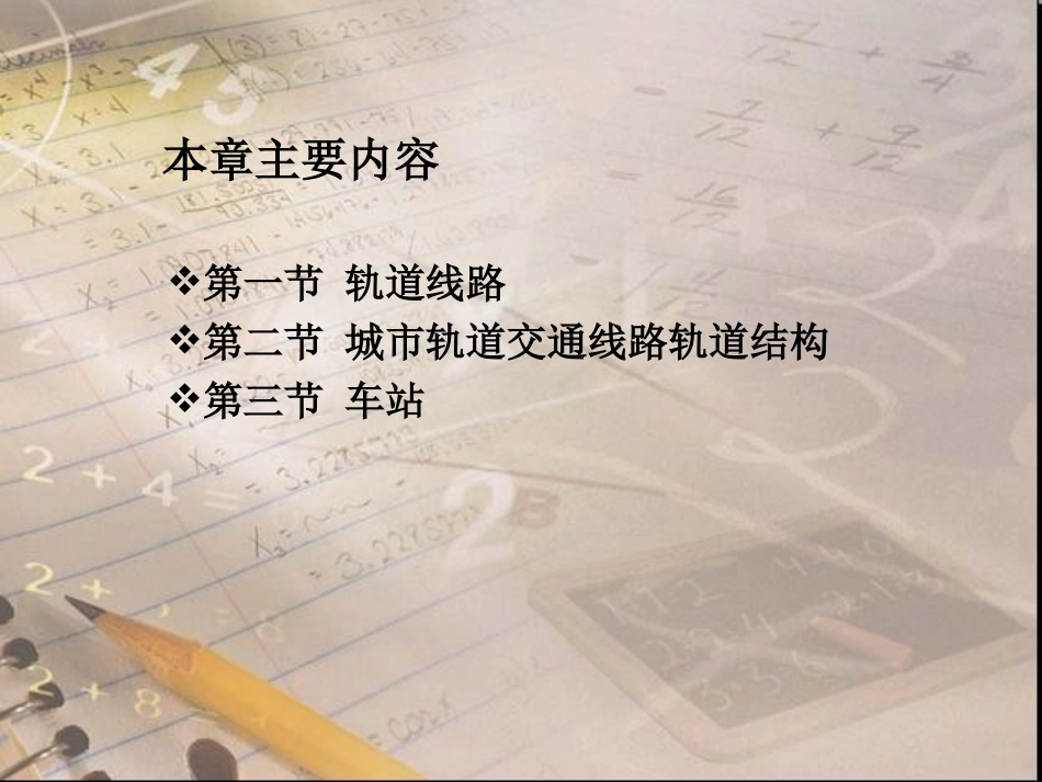 城市轨道交通线路与站场_第2页