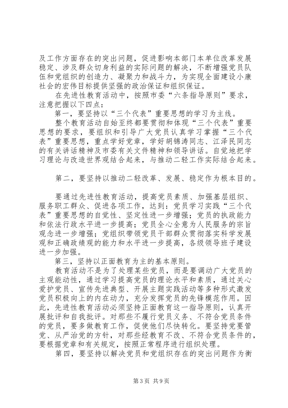 二轻先进教育动员讲话发言_第3页