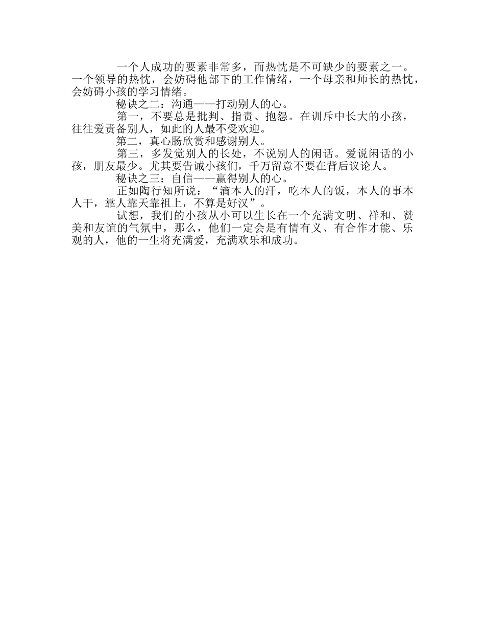 教师个人参考计划总结有感于赏识教育 _第2页