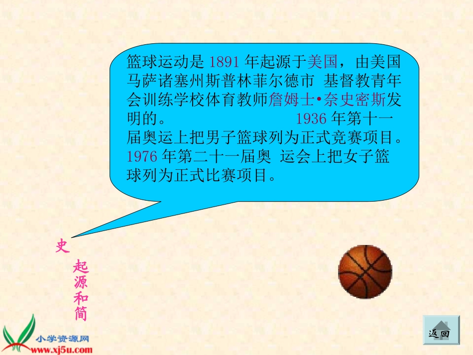 篮球基本知识_第2页