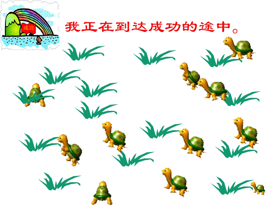 高考冲刺动员主题班会_第3页