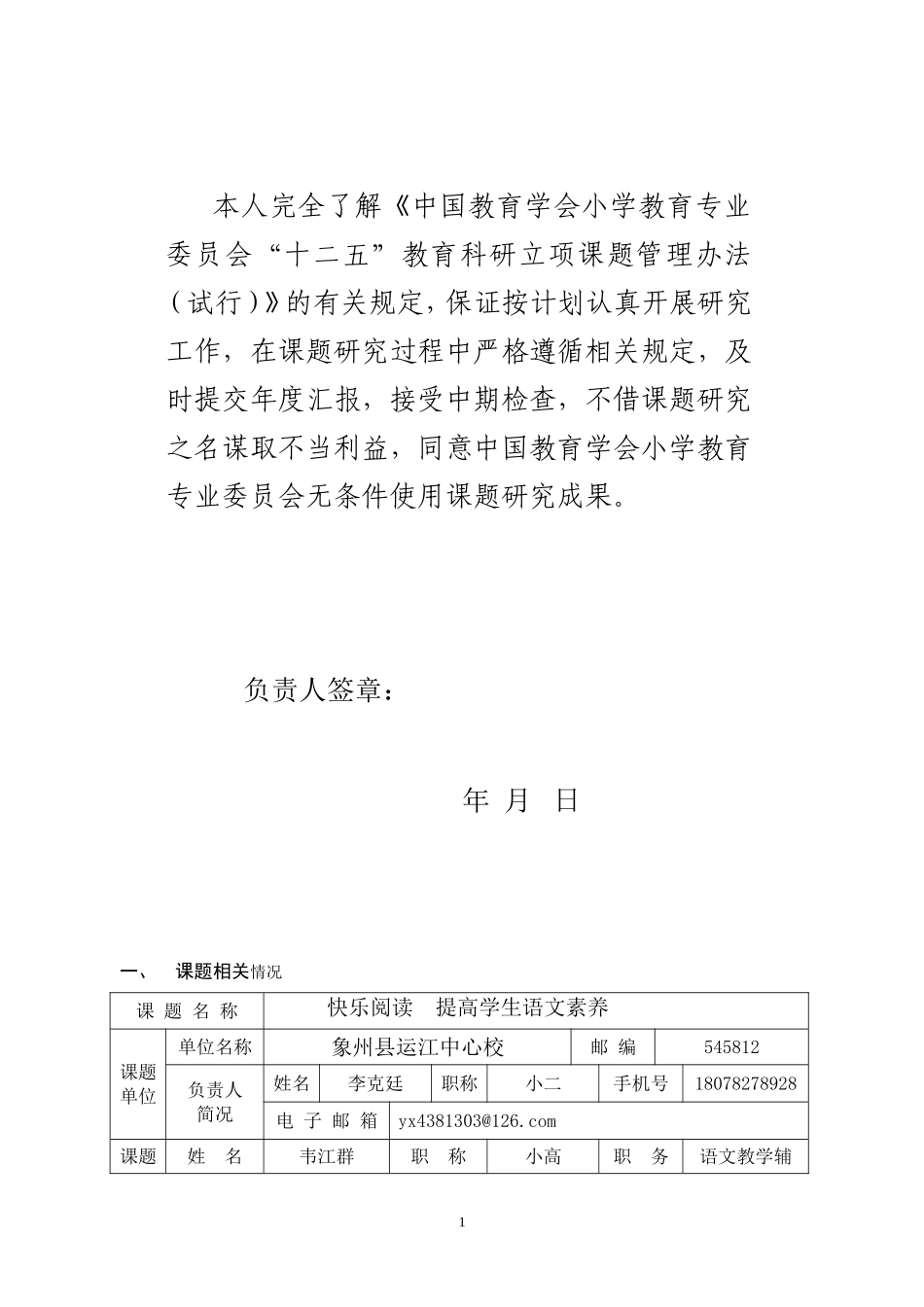 运江中心校2014年课题《快乐阅读，提高学生语文素养》申请书_第2页