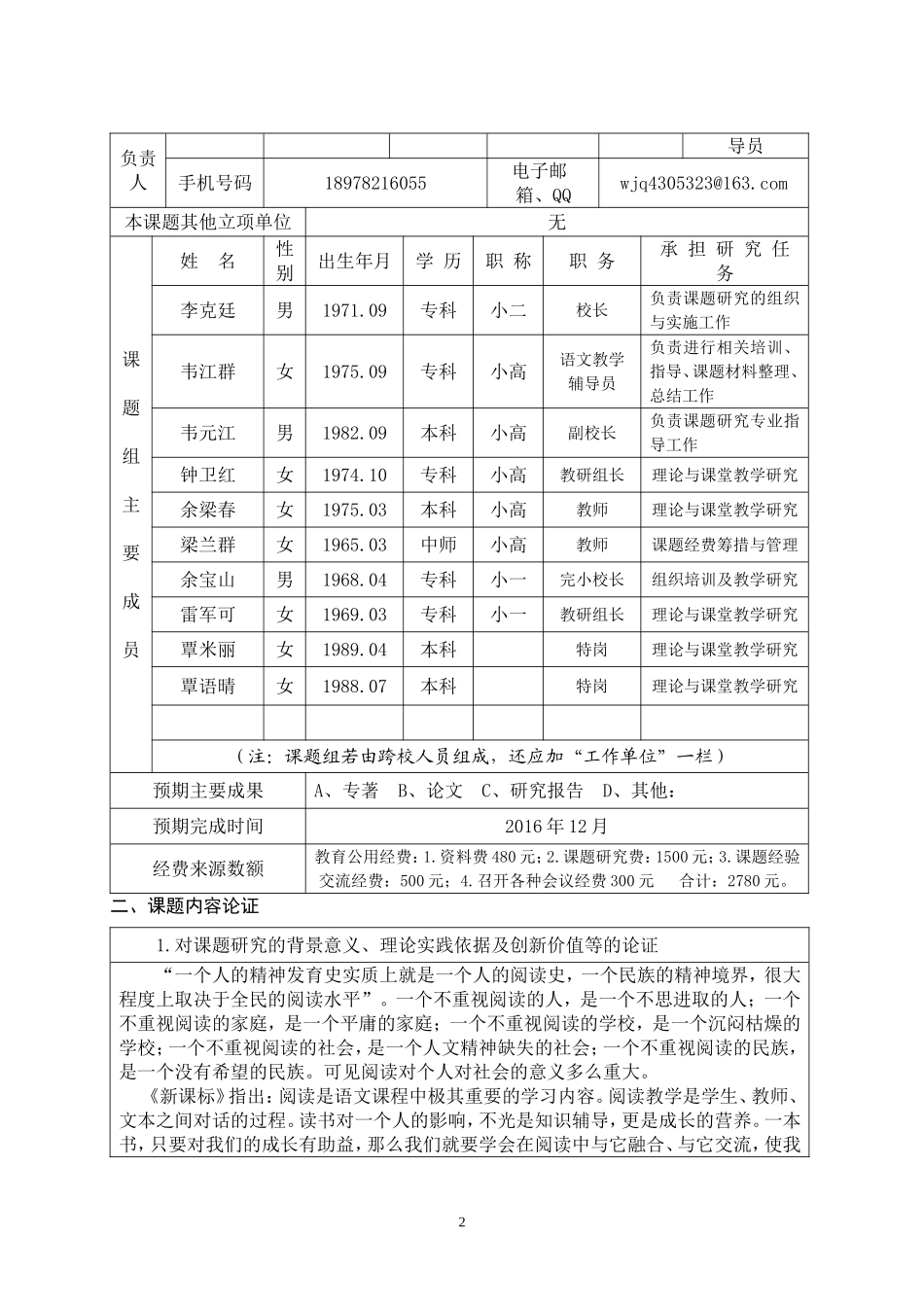 运江中心校2014年课题《快乐阅读，提高学生语文素养》申请书_第3页