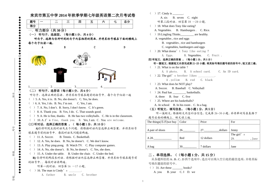 来宾市第五中学2014年秋季学期七年级英语第二次月考试卷_第1页