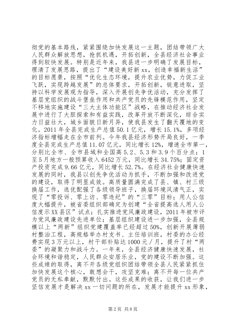 七一表彰先进讲话发言_第2页