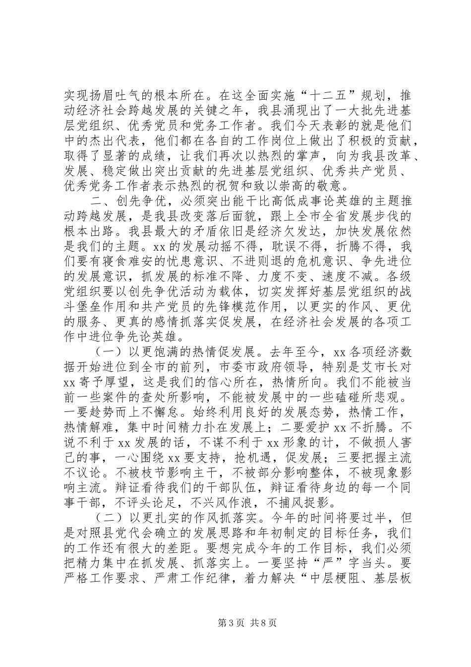 七一表彰先进讲话发言_第3页