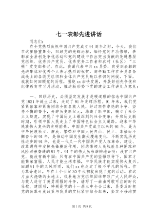 七一表彰先进讲话发言