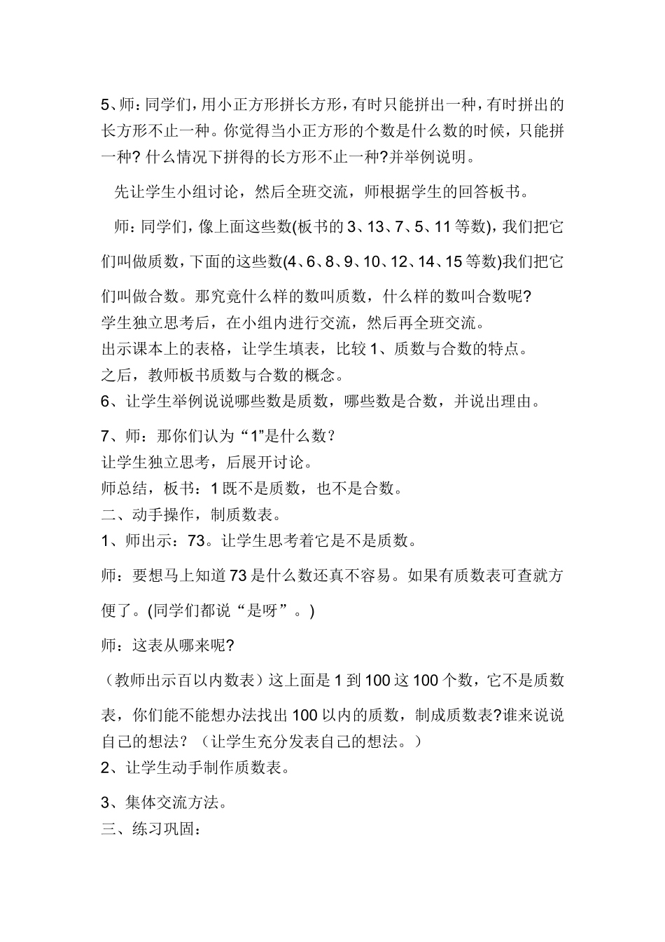 质数与合数 (2)_第2页