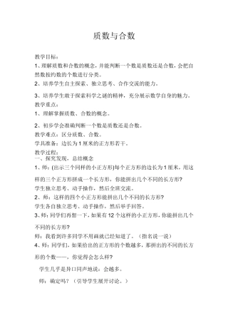 质数与合数 (2)