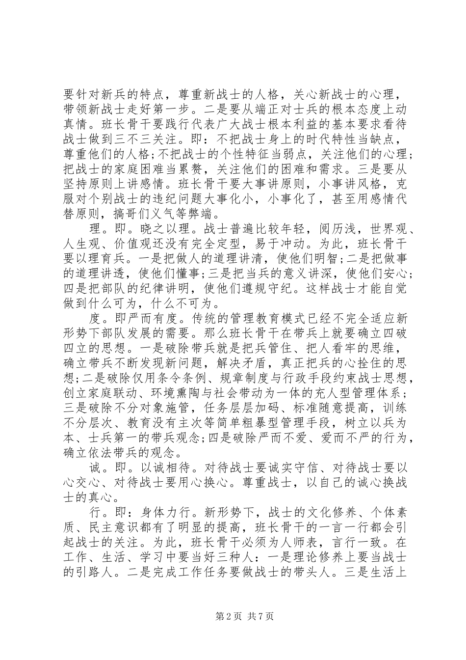 军队领导干部就职讲话发言_第2页