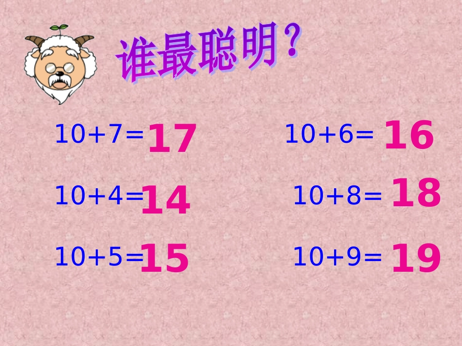 2014年12月23日教研课小学数学PPT课件20以内的进位加法8、7、6加几(最新)_第3页
