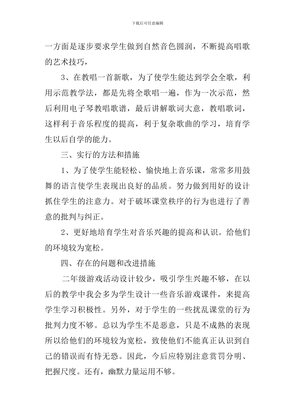 二年级第一学期音乐教学工作总结范文_第2页