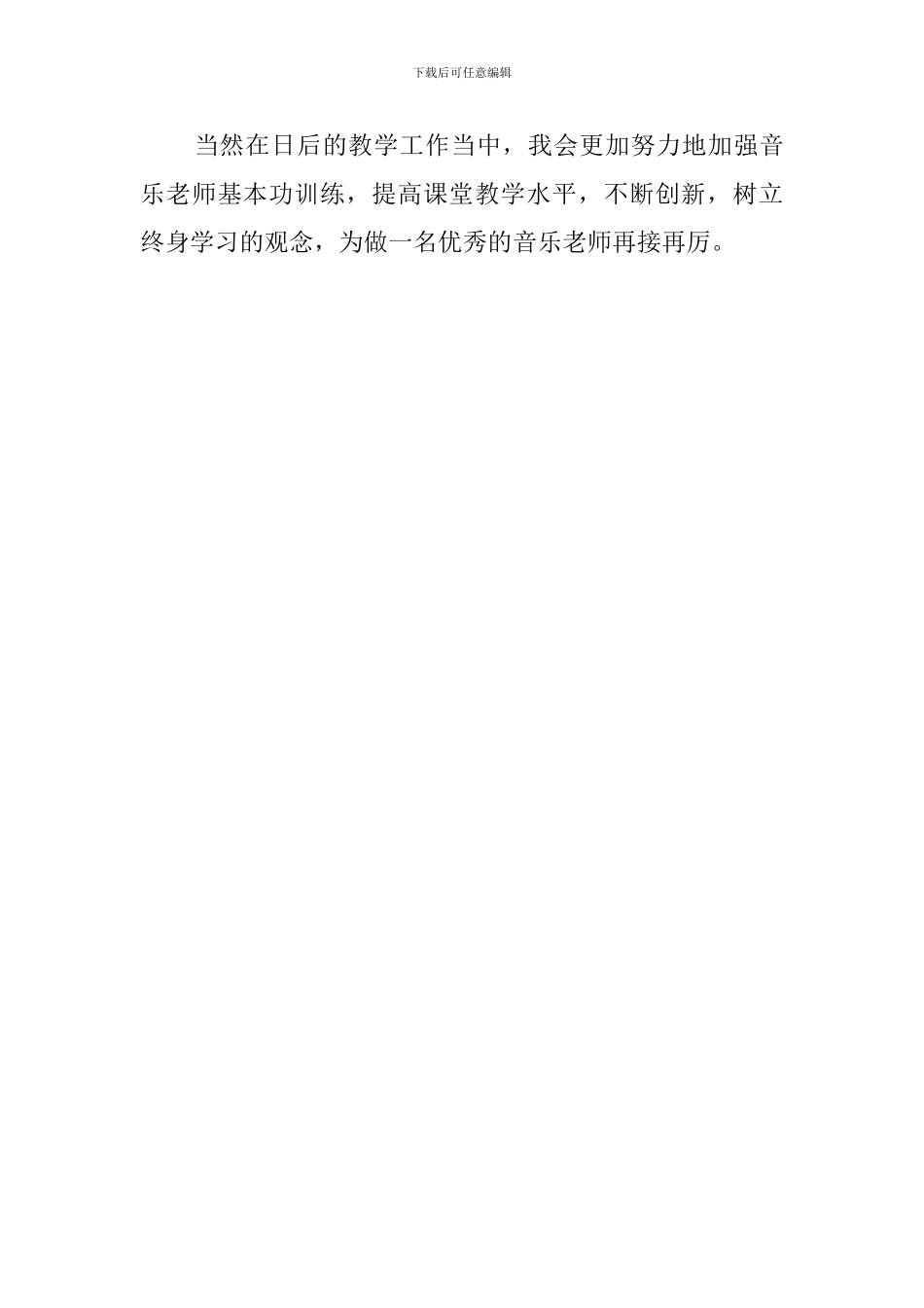 二年级第一学期音乐教学工作总结范文_第3页